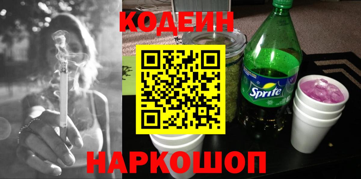 Кодеин Purple Drank  Кодеиновый сироп Lean напиток Lean (лин)  Курчалой  Вход с VPN 