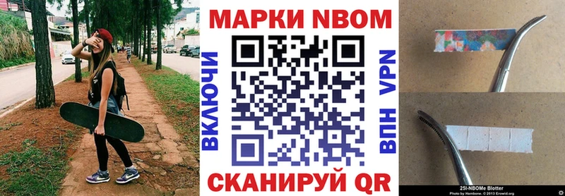 Марки NBOMe 1,5мг  Курчалой 